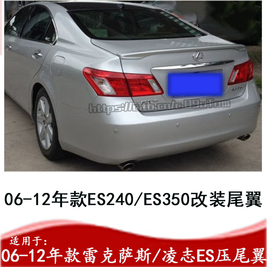 Shunfeng applies to 06-12 Lexus ES240 tail ES350 tail old Lexus ES modified tail