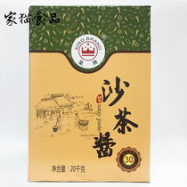 Chaoshan specialty Imperial sand tea sauce 20kg sand tea King Shantou beef hot pot sauce