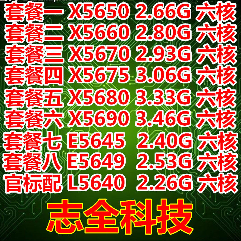 IntelXeonX5650 X5660 X5680 5675 X5670 X5690 L5640 E564 E5649