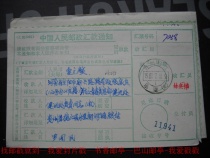 1987 remittance slip stamped HK235 on the waist frame Guizhou Rongjiang·Leli (branch)