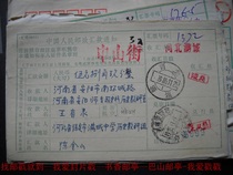 1985 remittance slip with waist frame stamped HK271 Hebei·Mancheng