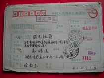 1991 Hunan You County (412313) postal money order AA30 stamped with Express fee 0 80