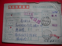 1992 Shandong Zichuan (255100) postal money order AA55 stamped Express 0 80