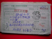 Postal money order AA76 from Yuzhou Henan 1993 stamped Express fee one yuan