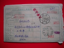 1992 Henan Luohe postal money order AA65 stamped with Express fee one yuan