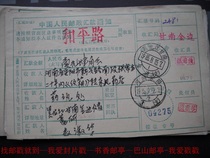 1985 remittance slip with waist frame stamped HK70 Heilongjiang Gannan·Phnom Penh (branch)