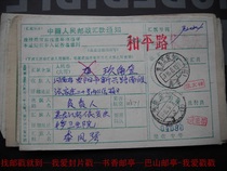 1985 remittance slip stamped HK71 Heilongjiang Yian Qingfeng (Institute) on the waist cover