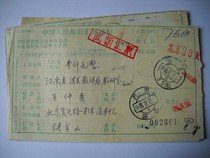1988 postal money order AA485 stamped with Beijing·39 (branch) waist box stamp lower crescent 16
