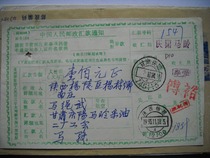 Postal money order D10 in 1993 stamped with code stamp 745113 from Qingyang Gansu and Yangling Shaanxi 712100
