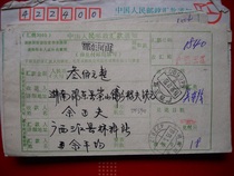 The remittance order is stamped with the coding stamp DF690 Guangxi Sanjiang · 545500 Xia Crescent 2