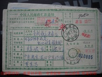 1987 remittance slip stamped HK220 on the waist frame Guangdong Huidong·Port (branch)
