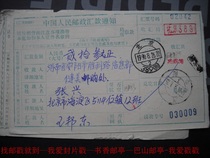 1990s remittance slip stamped HK33 Beijing · 389 (office) lower crescent 2