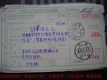 1989 remittance slip with waist frame stamped HK16 Jilin Shuangliao Glass Mountain (Branch) - Anyang Henan