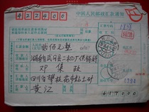 The remittance slip is stamped with the coding stamp DF687 Sichuan Miyi · 617212 with the next crescent 15
