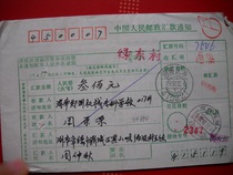 The remittance slip is stamped with code stamp DF694 Hunan Hanshou·415621 stamp diameter 26mm