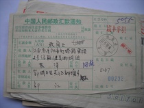 1988 postal money order EC67 stamped with Xianfeng Maoba province name and illegal waist stamp