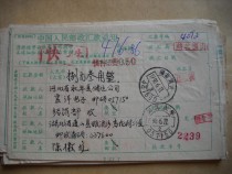 Hubei Tongshan remittance form in 2001 is stamped with Express remittance fee 0 50 stamp XA45