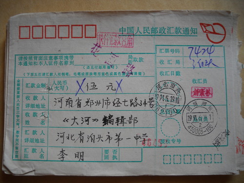 91 years Hebei Poehead Remittance Single Cover 