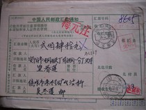 Remittance slip with waist frame stamp AC529 Jiaozuo Henan Zhucun (Institute)