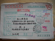 In 1992 the remittance form from Zhao County Hebei Province was stamped Express remittance 0 80 yuan XA