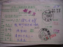 Remittance slip with waist frame stamp AC533 Shandong·Yanggu (camp)