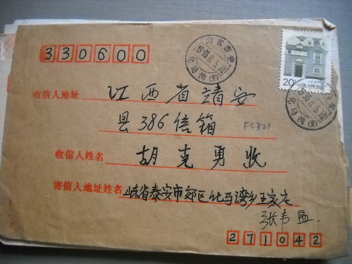 Pu Ticket Seal Waist Frame Day Poke FC521 Shandong Taian-ized Horse Bay (branch)