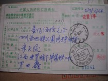 Remittance slip with waist frame stamp AC577 Sichuan Yuechi North Street Postal Savings 30mm large stamp