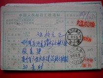 Remittance slip stamped XA17 Guizhou Liupanshui·Zhongshan (branch) waist frame stamp