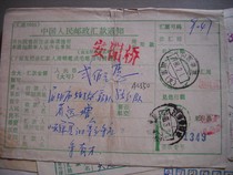 Remittance slip AC550 with waist frame stamp Shanxian County Shandong·Xieji (branch)