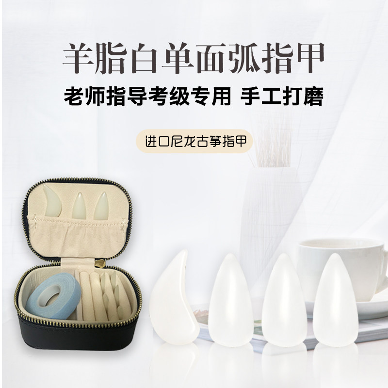 Suet white single-sided arc guzheng nails drop-shaped imported nylon nails hand-polished professional