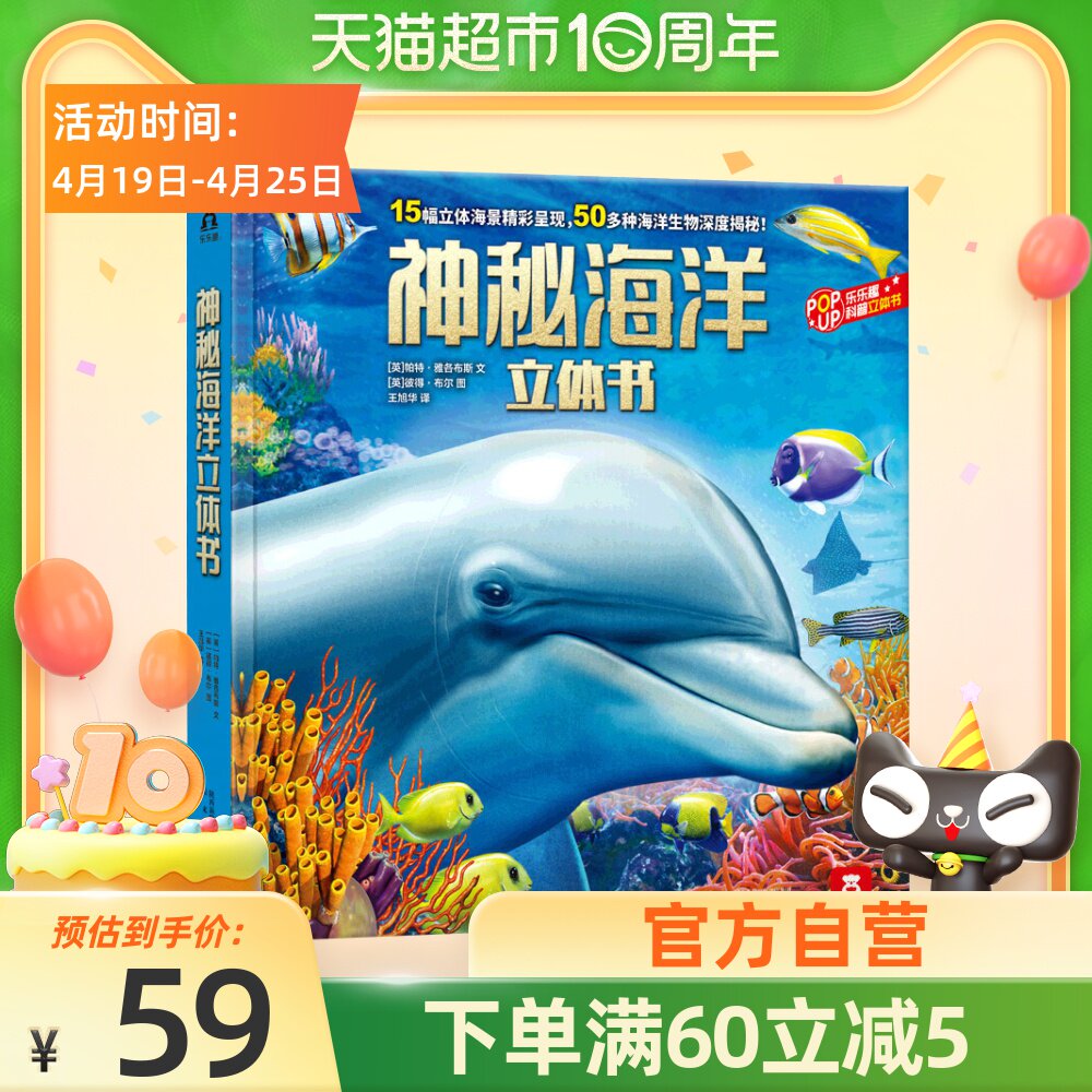 Mysterious Ocean Stereo Book Fun Children 3-6 years old Children's Encyclopedia of Marine Life Xinhua Bookstore