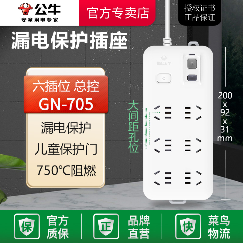 Bull Brand Power Strip with Leakage Protection Socket, Six Outlets, 3m New National Standard, Child Protection Door