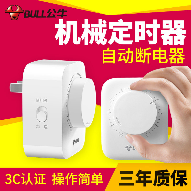 Bull Tram Charger Automatic Power Cut Electric Bottle Car Protector Electric Car Socket Special Countdown Timer-Taobao
