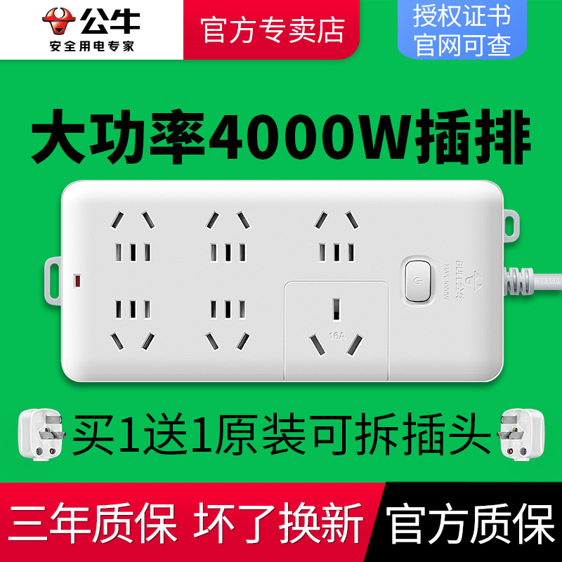 High-Power Bull Brand Socket 4000W Power Strip for Air Conditioner and Electric Heater, 10A to 16A Converter Panel Power Strip