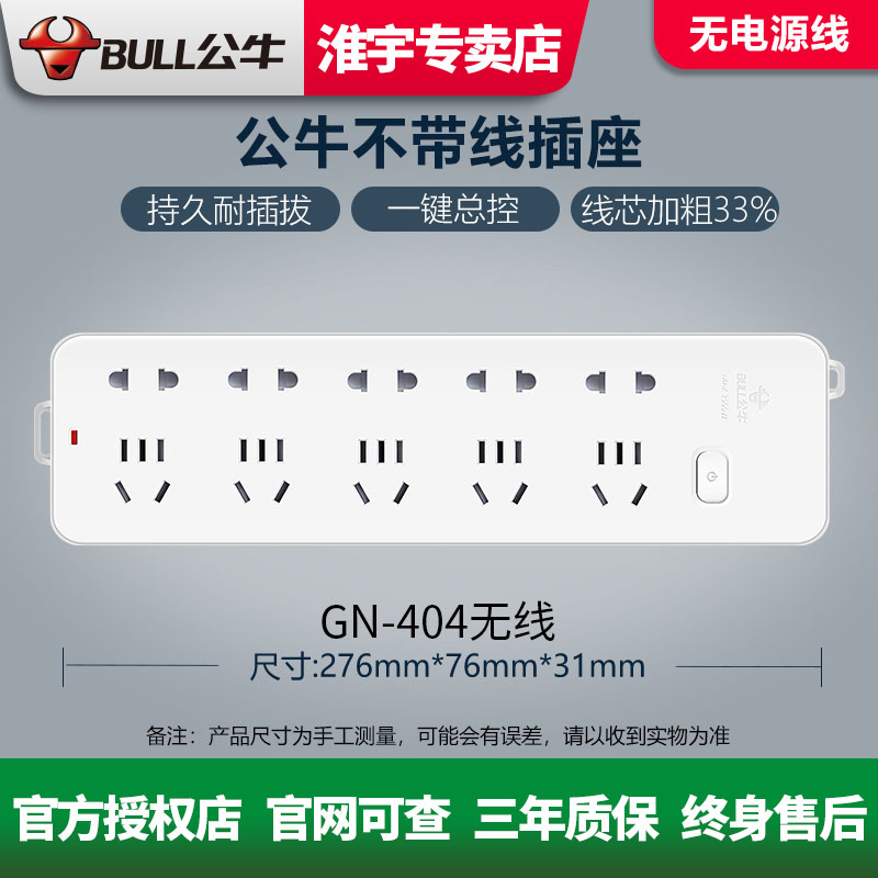 Bull Insert Platoon Plugboard Without Wire Socket GN-404 Wireless 10-bit porous self-wiring power switch extension cord