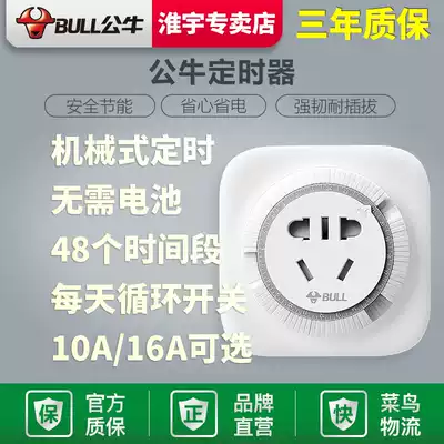 Bull mechanical timer socket smart intermittent cycle switch fish tank refrigerator 24 hours automatic on and off