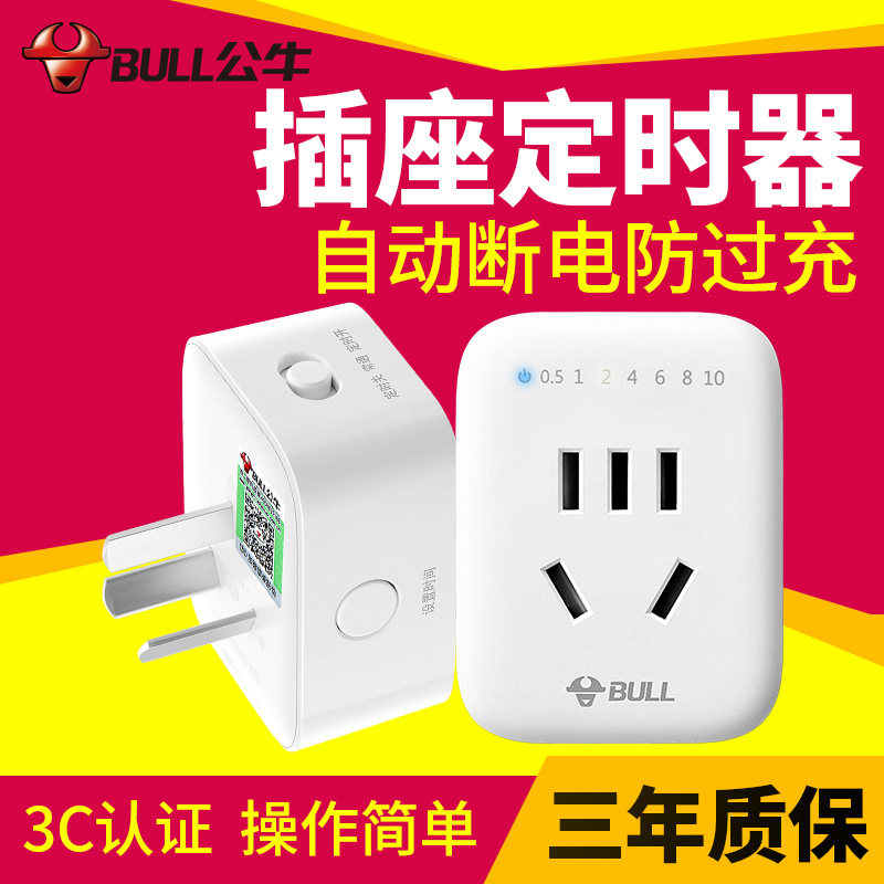 Bull Timer Socket Switch Automatic Power Cut Controller Electric Car Electric Bottle Car Charging Countdown Protector-Taobao