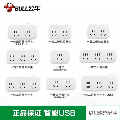 Bull one to two socket with switch wireless expansion one to three four multi-function USB power converter plug