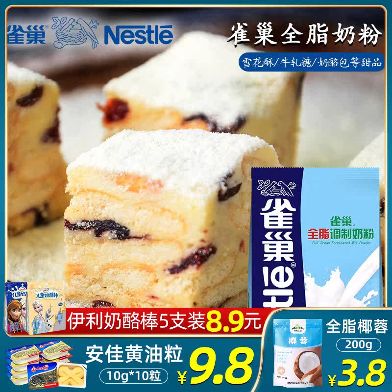 Nestle whole milk powder Nougat snowflake pastry special material Adult milk powder baking raw material 500g