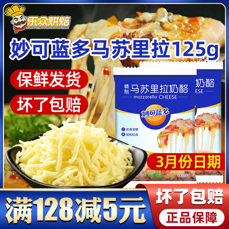 Inexplicable Bludo Masurira cheese Crushed 125g Wire Drawing Cheese Home Pizza Oven Baked Rice Cheese Baking Small