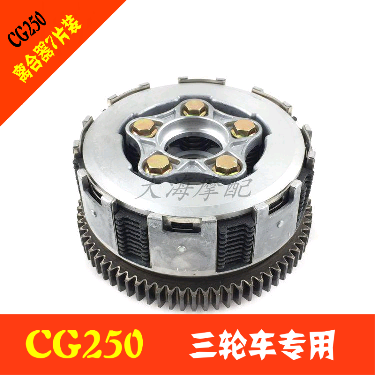 Motorcycle tricycle Zongshen Lifan Loncin CG200 250 300 Clutch All-iron Dagu assembly