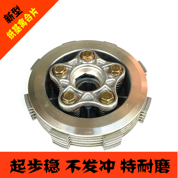 Locomotive clutch CG125 ZJ125 HJ125 HJ125 paper-based clutch assembly small drum assembly