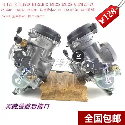 Locomotive GS125 carburetor EN125 HJ125K HJ125K-2 GN125H GX125 carburetor