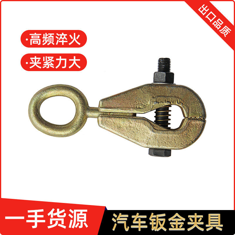 Manufacturers supply girder calibration instrument accessories C-type opening clamps Auto surgery repair platform sheet metal tools