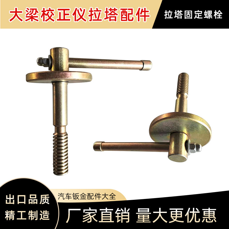 Manufacturer Direct Sales High Strength Large Bolt Big Beam Correction Instrument Fixed Pull Tower Handle Screw Rod Sheet Metal Tool Equipment Piece