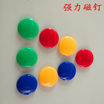 Strong and strong magnetic nails Color magnet Magnetic Magnetic Sticker Teaching Magnetic Button Magnetic magnetic Magnetic Grain Blackboard Powerful suction Iron Stone