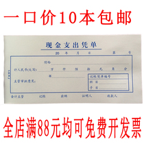 48K single-linked cash expenditure certificate expense reimbursement documents Financial accounting office supplies can be customized 40.