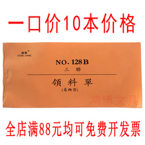 High quality carbon-free copy 48K triple picking list delivery receipt receipt sales list purchase order can be customized