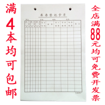 Storage card warehouse material material registration card entry and exit card purchase and sale deposit card inventory card shelf card material card