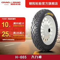 Chaoyang xe điện ba bánh lốp xe máy 3.00-10 H-665 lốp chân không Hercules tăng cường - Lốp xe máy lốp xe máy trung quốc